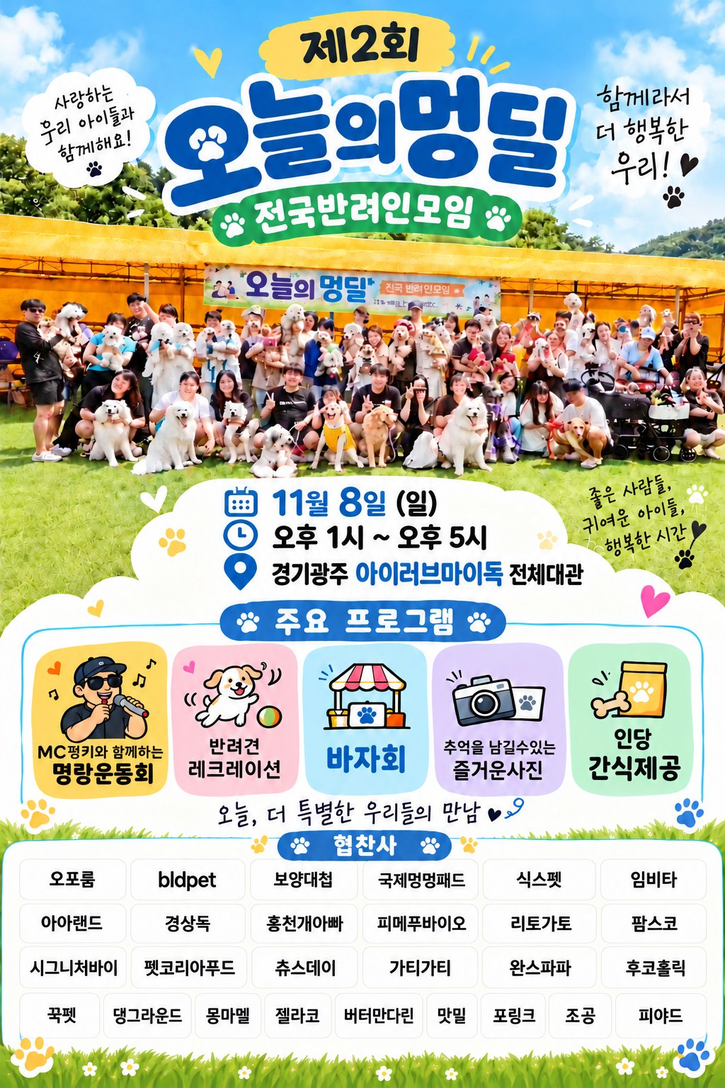 전국 반려인 150명, 경기 광주에 모인다…‘오늘의 멍딜’ 두 번째 만남