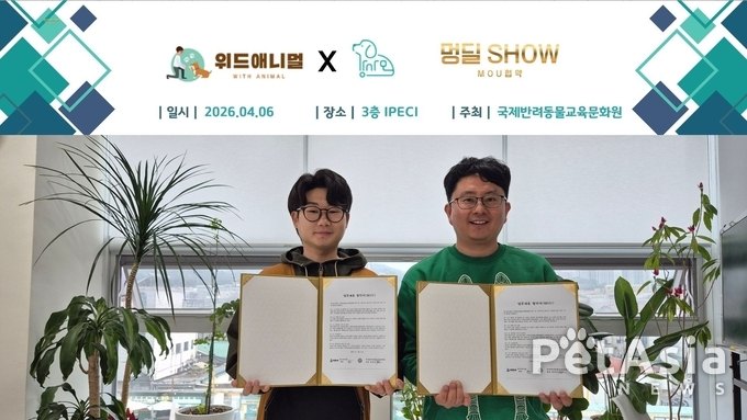 반려문화 혁신 나선다… 위드애니멀·강사모, ‘오늘의 멍딜 SHOW’ 공동 진행