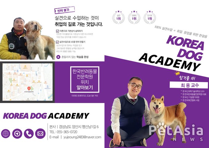 부산·경남 유일 ‘국가 인정 1급 훈련사’ 직강… 한국반려동물전문학원, 2026 국비 지원반 모집 시작