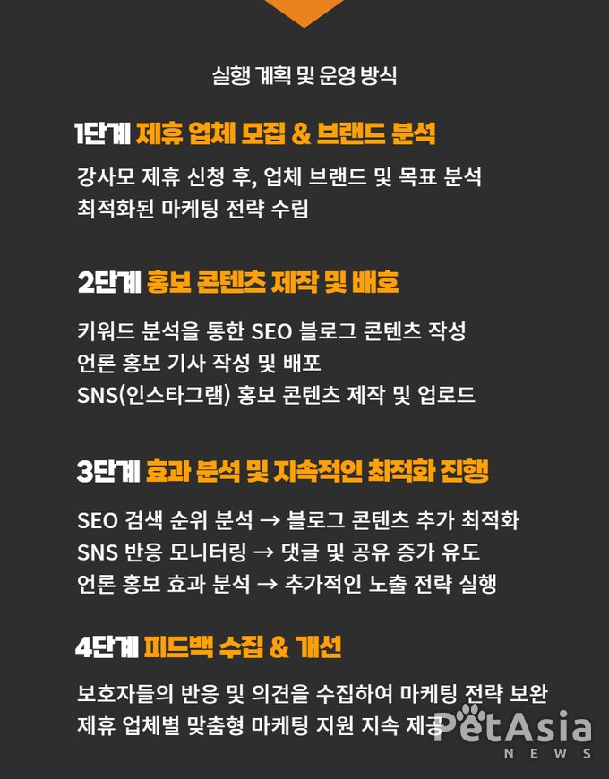 강사모 마케팅 제휴, 반려동물 브랜드 사장님들이여! 마케팅 고민 없이 월 10만 원으로 홍보 끝내는 법!
