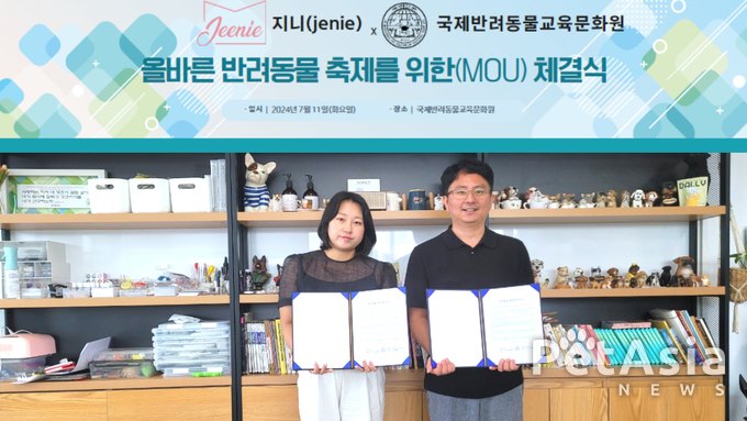 지니마켓-국제반려동물교육문화원, 올바른 반려동물 축제를 위한 MOU 체결