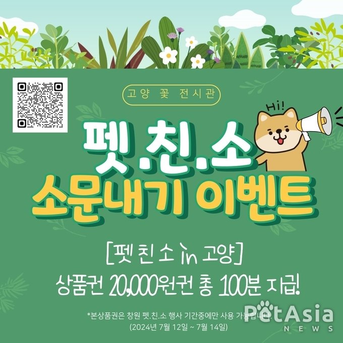 빅뉴스! 멍냥의 광장(펫피 회원을 위한 특별한 오프라인 이벤트) 7월 12일(금)~7월 14일(일)까지