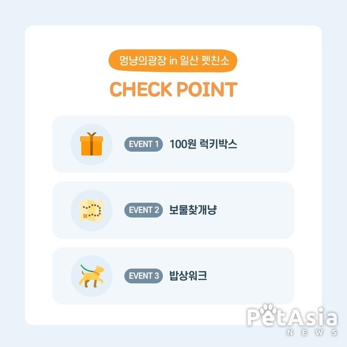빅뉴스! 멍냥의 광장(펫피 회원을 위한 특별한 오프라인 이벤트) 7월 12일(금)~7월 14일(일)까지