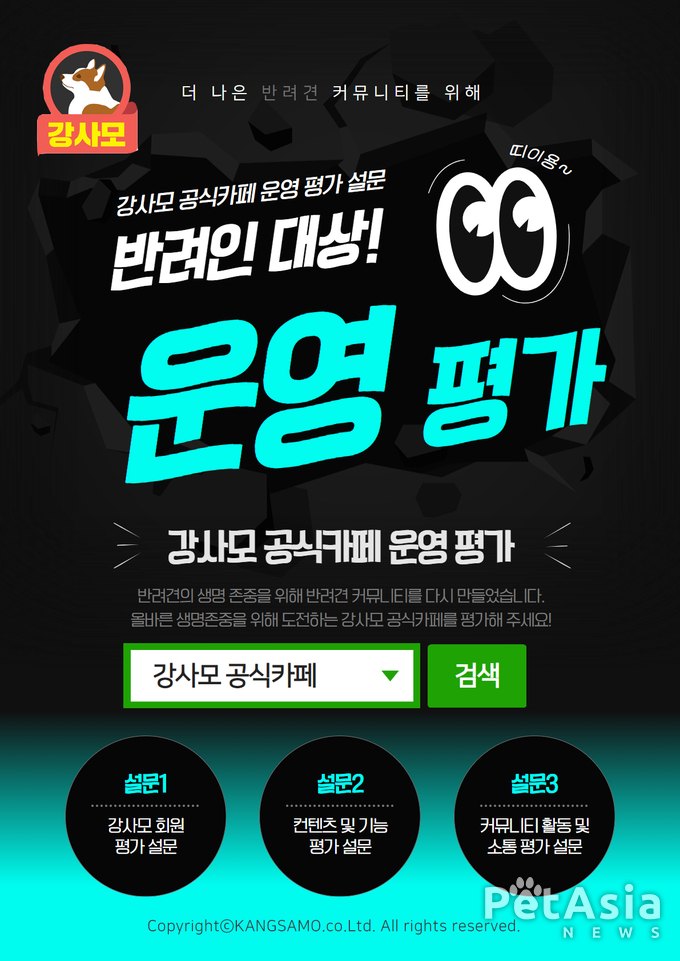 2024 강사모 공식카페가 회원들의 의견을 듣기 위한 운영평가 설문과 이벤트를 개시했다.