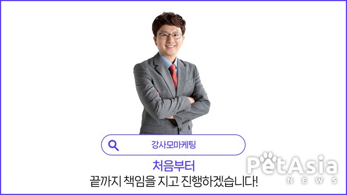 강사모 카페 마케팅이 반려동물 산업의 혁신적 마케팅 서비스로 주목받는 이유?