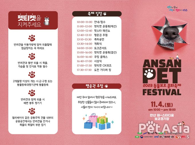 안산 PET 2023, 동물보호 문화축제 "FESTIVAL"이 11월 4일(토) 개최된다.