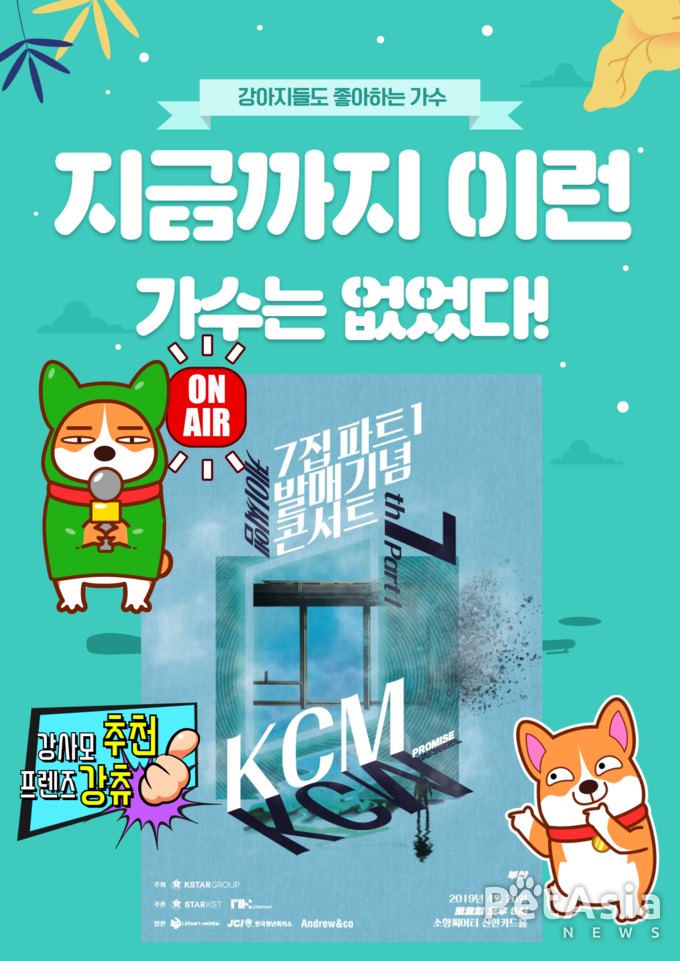 강사모프렌즈가 공식 추천하는 4월 콘서트로 돌아오는 KCM! 지금까지 이런 가수는 없었다.