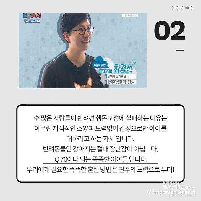 좋은 반려동물행동교정사란 무엇일까?