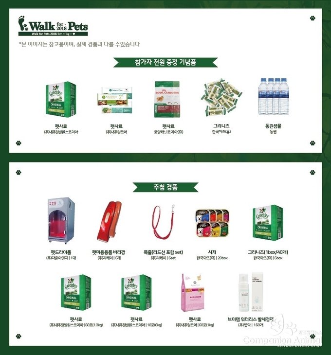 워크포펫 2018, 다가오는 4월 14일 반려동물과 함께 만드는 따뜻한 기부 문화! 인천 청라호수공원에서 열려