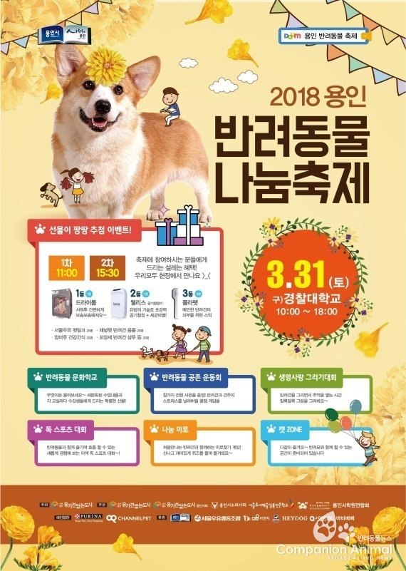 용인 '반려동물 나눔축제' 31일 개최