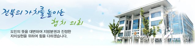 전북도의회 장명식 의원, 원자력발전소 관련 지방세법 개정 촉구