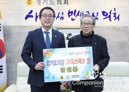 경기의회 정기열의장,2017크리스마스 씰 금일봉 전달