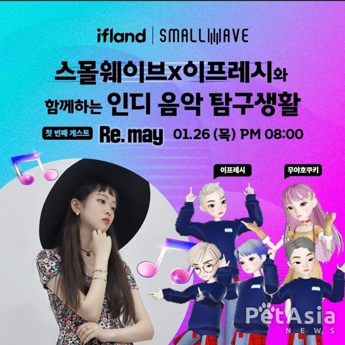 화제집중! 메타버스 신예 4인조 보이그룹 "이프레시(ifresh)" 신곡 A Whole New World 음원 공개