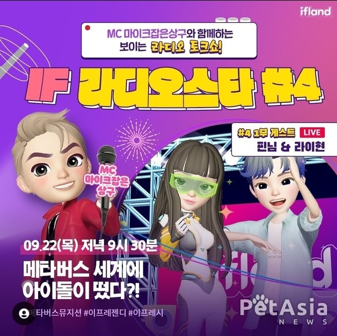 화제집중! 메타버스 신예 4인조 보이그룹 "이프레시(ifresh)" 신곡 A Whole New World 음원 공개