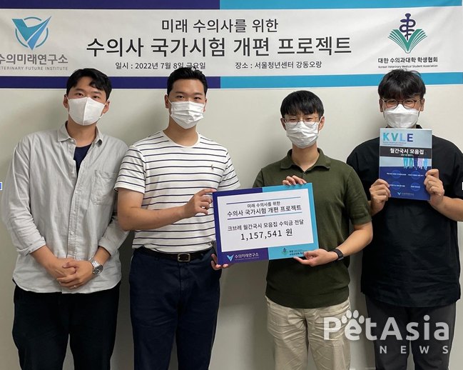 수대협, 수의사 국가시험 문제 및 정답 공개를 위한 행정소송 비용 모금 시작