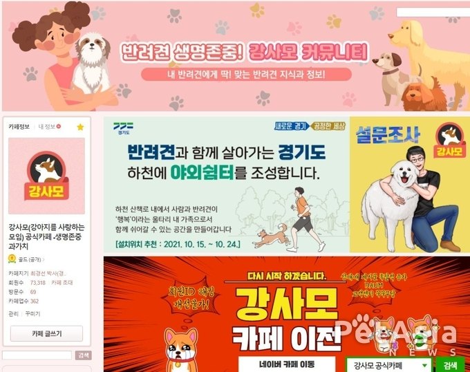 경기도는 "반려견 야외쉼터 설치"에 대한 의견수렴을 10월 24일까지 실시
