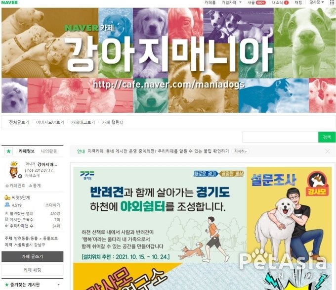 경기도는 "반려견 야외쉼터 설치"에 대한 의견수렴을 10월 24일까지 실시
