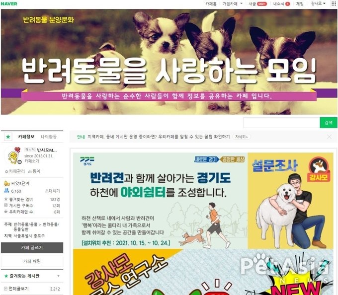 경기도는 "반려견 야외쉼터 설치"에 대한 의견수렴을 10월 24일까지 실시
