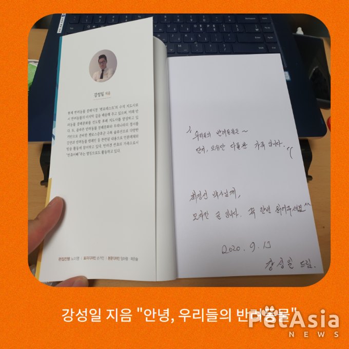 펫로스 추천 도서! "안녕, 우리들의 반려동물" 눈물과 공감 그리고 위로의 말이 있다!