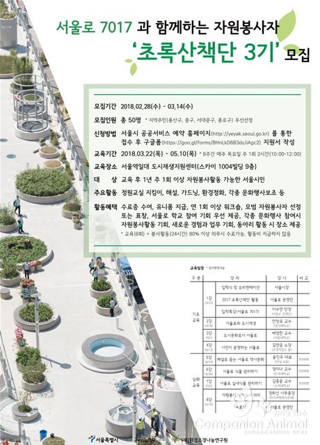 시민이 직접 가꾸는 서울로 7017, 서울시 자원봉사자 모집