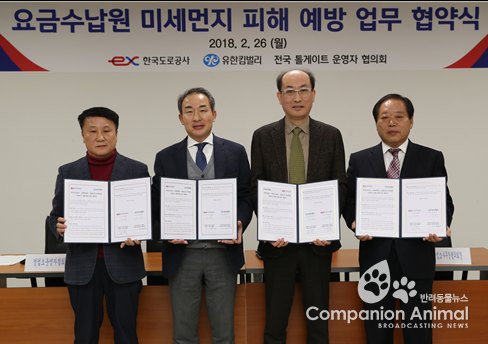 도공, 요금소 미세먼지 대응 적극 나서... “미세먼지 피해 예방 업무 협약”체결