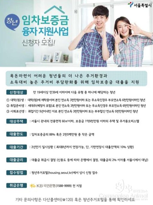 서울시, 주거부담 완화 '청년임차보증금제' 수혜자 늘린다