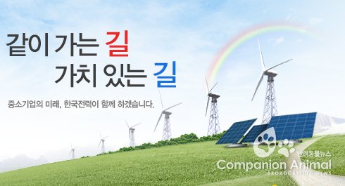 한전, 설 연휴 대비 전력시설 특별 점검 및 국가안전대진단 시행