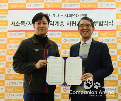 사회연대은행-멕시카나, 저소득·저신용 취약계층 자립지원 업무협약 체결