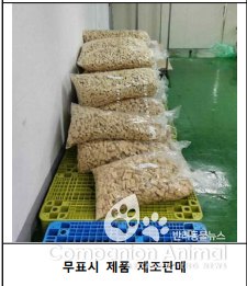 식약처, 설 명절 앞두고 위생불량업소 195곳 적발