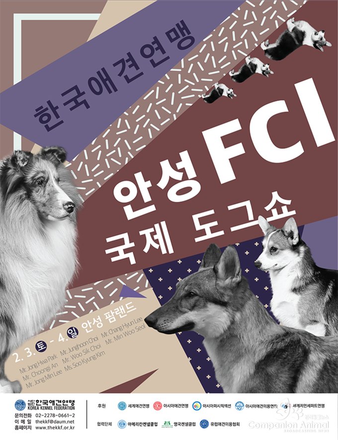 '2018 안성 FCI 국제 도그쇼'가 안성팜랜드 종합행사장에서 열려