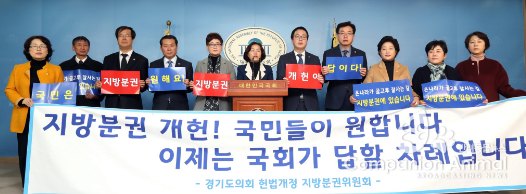 경기도의회 국회정론관에서 지방분권개헌안 반영촉구