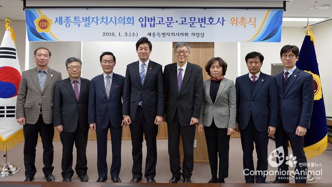 세종특별자치시의회, 입법고문·고문변호사 신규위촉