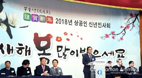 경기도의회 정기열의장,2018 상공인 신년인사회 참석