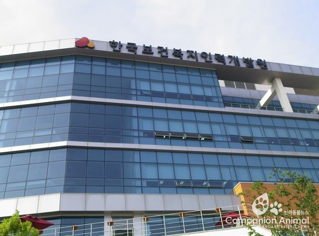 한국보건복지인력개발원, 기간제 근로자 100% 정규직 전환 완료