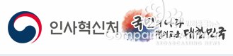 적극행정은 면책, 성희롱은 중징계