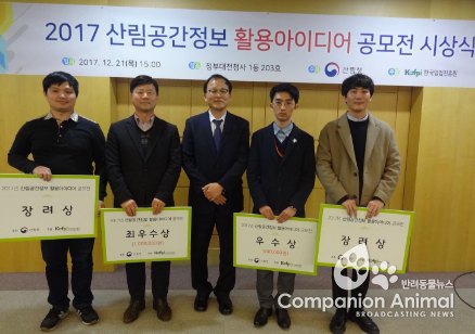 산림청, '산림공간정보 활용 아이디어 공모전' 시상식 개최