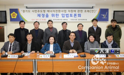 경기도의회 의원연구단체 공공성 강화포럼 토론히개최