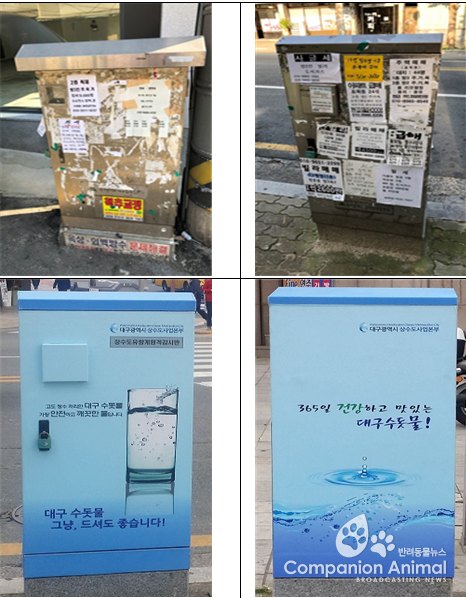 상수도 유량계 원격감시반, 광고물 부착 방지 시트로 새 단장