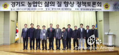 경기도 염동식부의장,경기도 농업인 살의질 향상 정책토론회개최