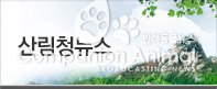 '2017 산림치유 체험수기 공모전' 대상에 정순옥씨