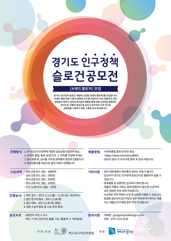경기도 인구정책 슬로건 대국민 공모